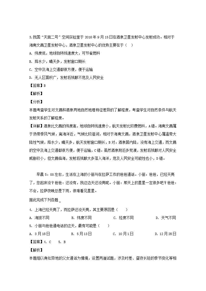 重庆市永川中学2020届高三上学期第一次月考地理试卷02