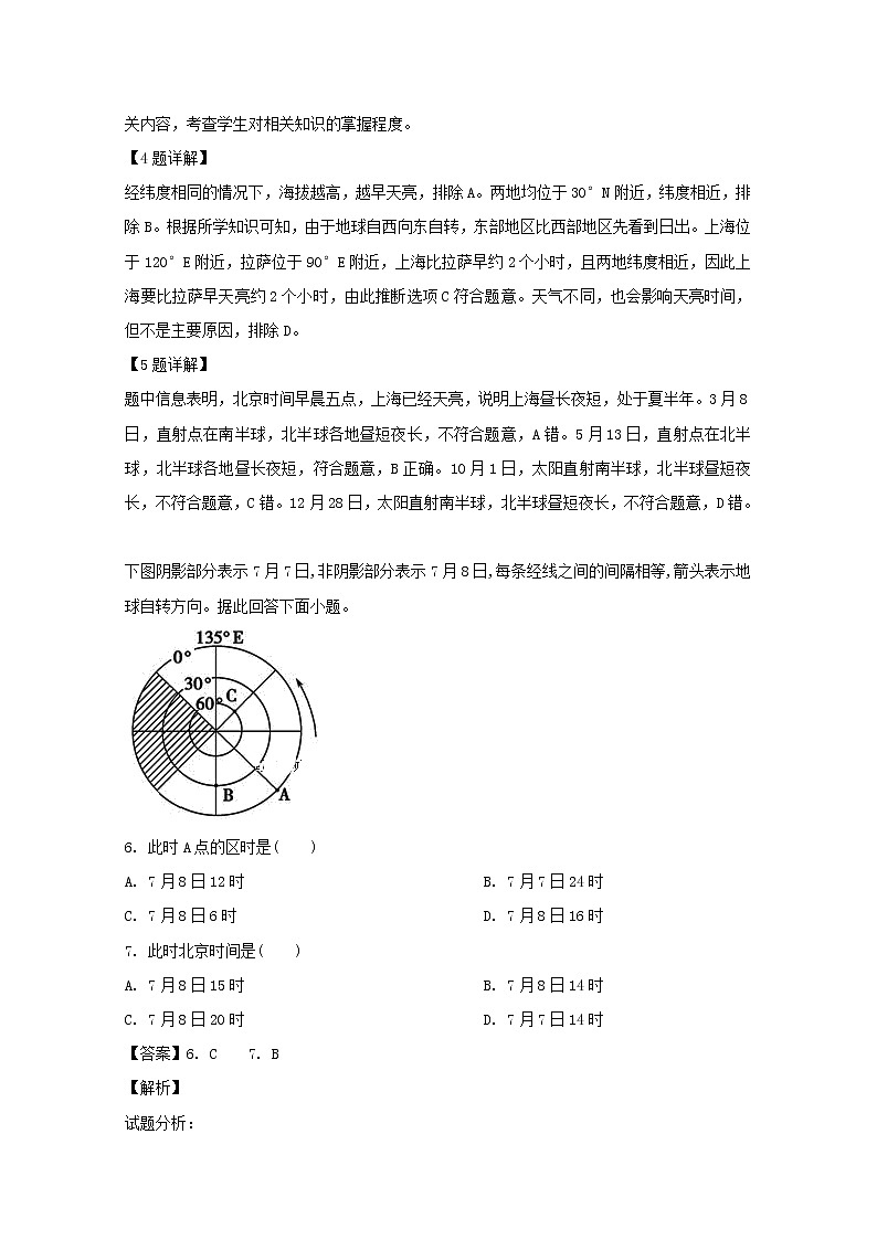 重庆市永川中学2020届高三上学期第一次月考地理试卷03