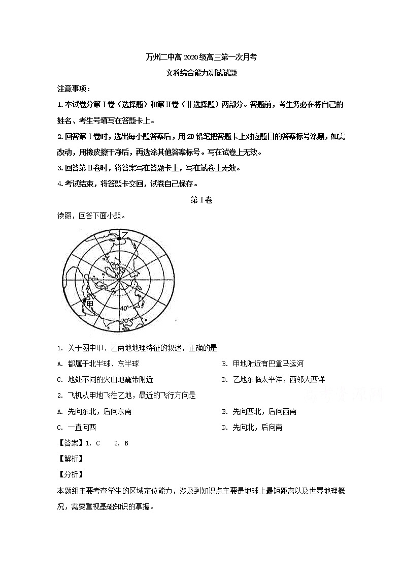 重庆市万州区第二中学2020届高三上学期第一次月考地理试题01