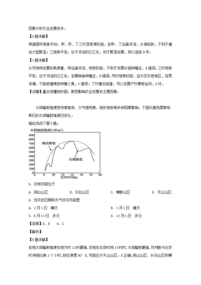 重庆市万州区第二中学2020届高三上学期第一次月考地理试题03