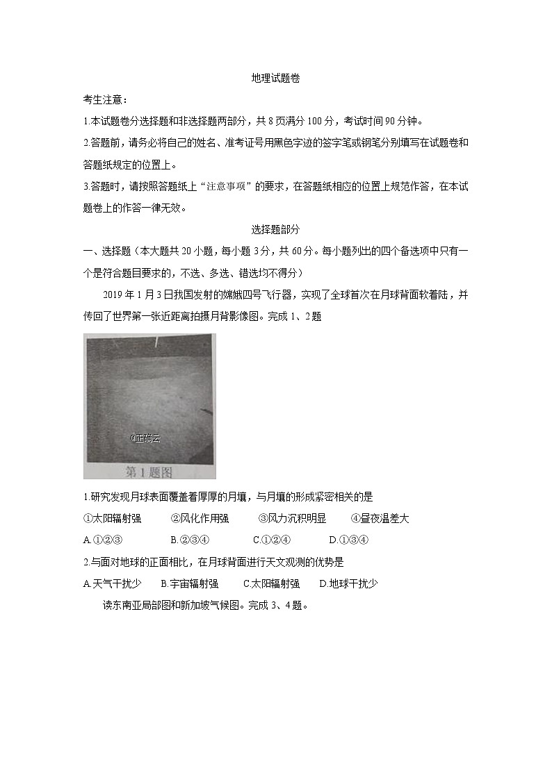 浙江省武义第三中学2020届高三上学期第一次月考地理试卷01