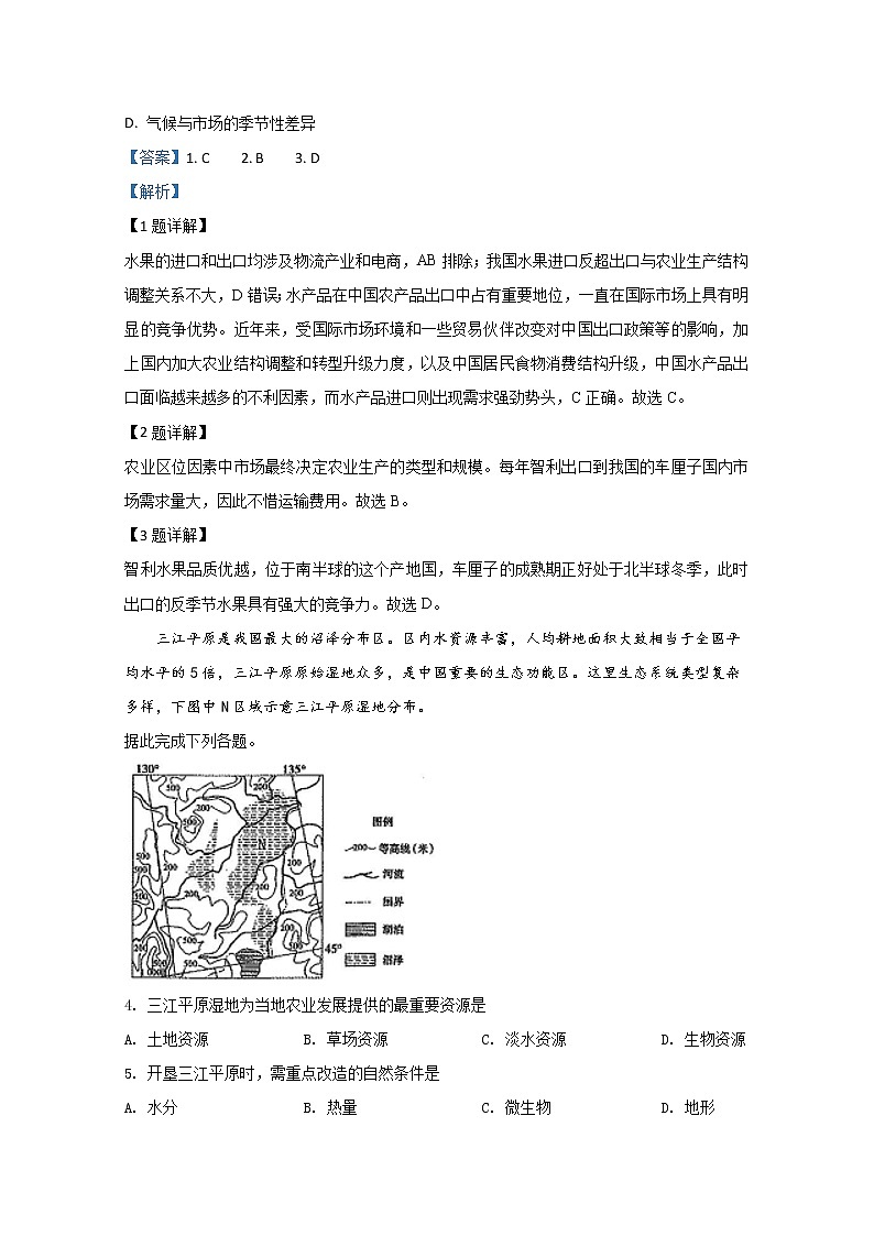 河北省辛集中学2020届高三下学期第一次月考地理试题02