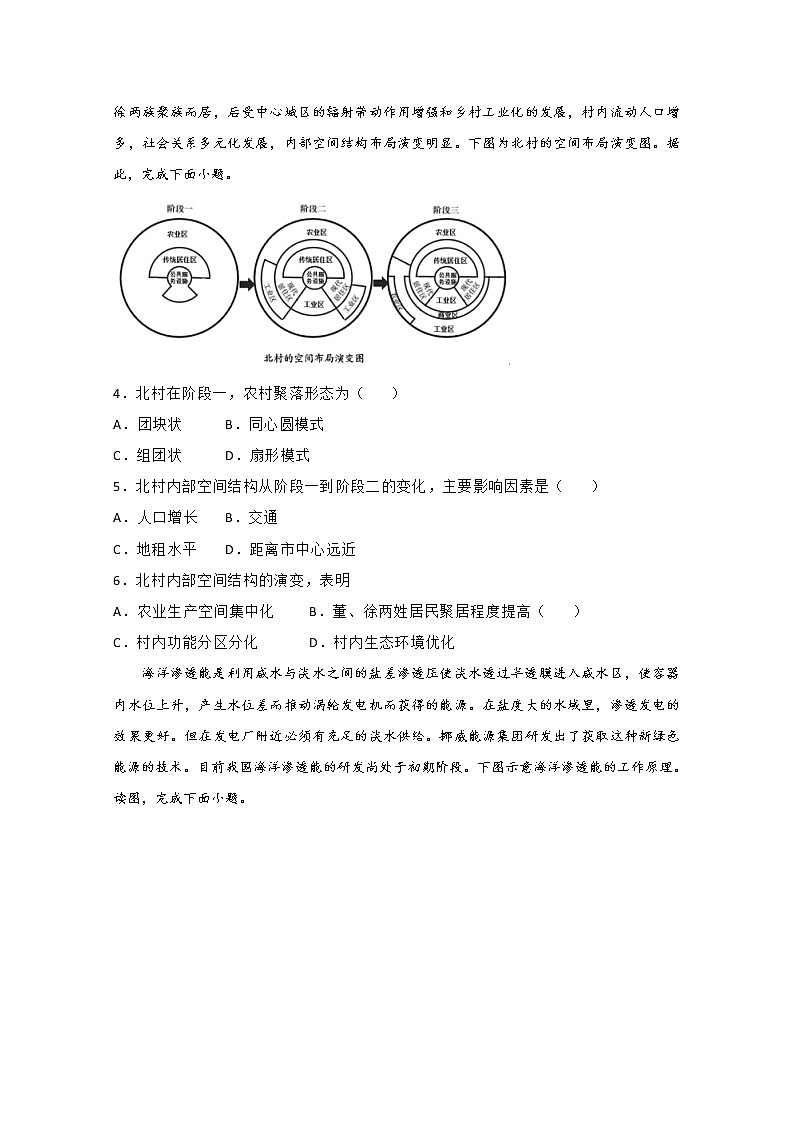 湖北省2020届高三下学期4月月考仿真卷地理试题（学生版）第2页