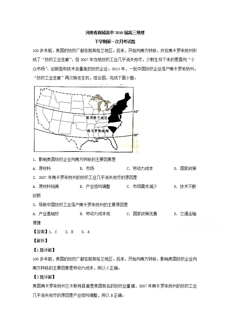 河南省商城高中2019届高三下学期第一次月考地理试题第1页
