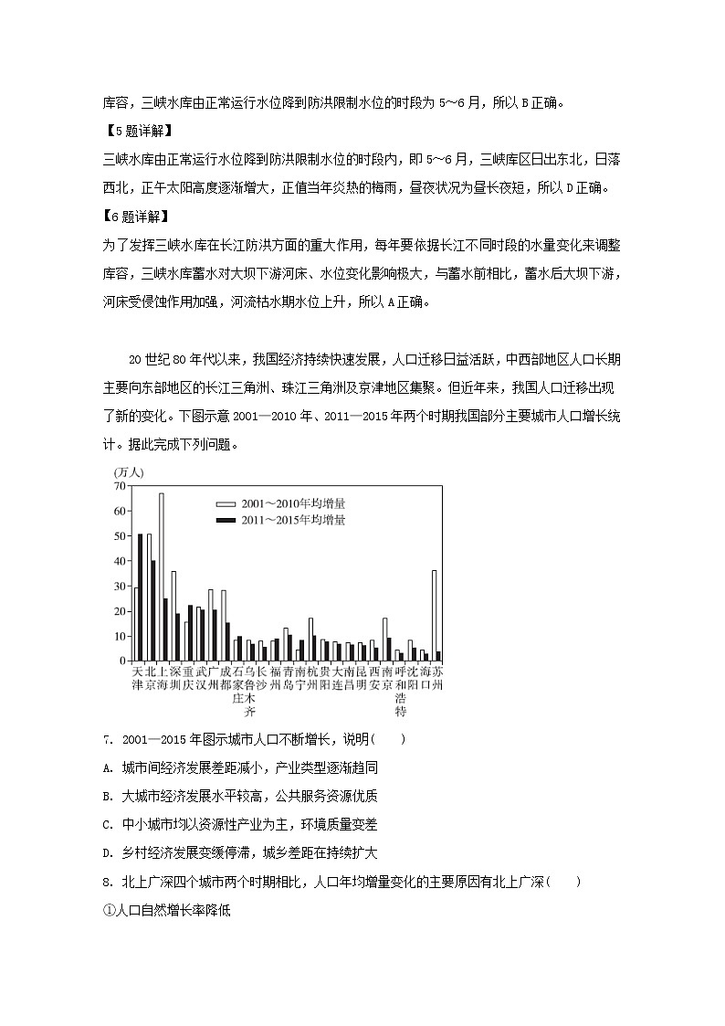 河南省商城高中2019届高三下学期第一次月考地理试题第3页