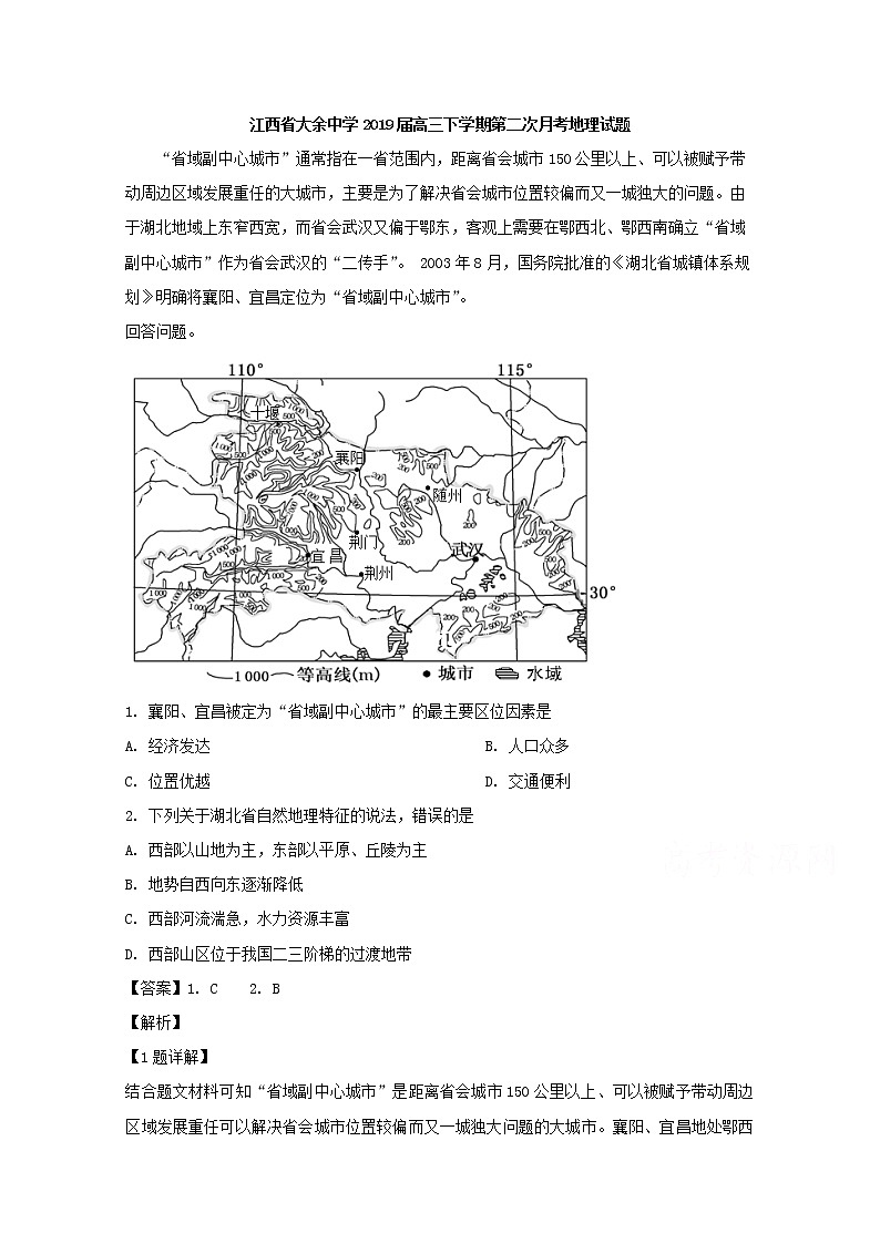 江西省大余中学2019届高三下学期月考地理试题第1页