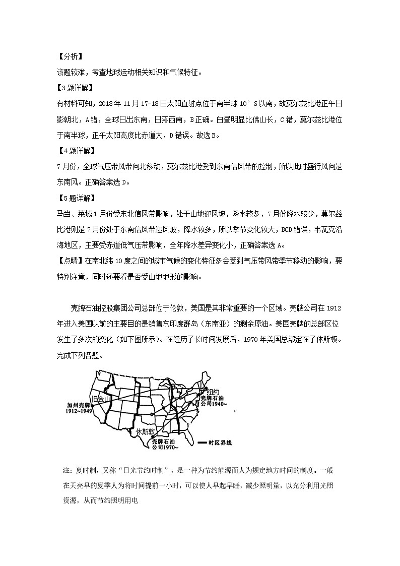 江西省大余中学2019届高三下学期月考地理试题第3页