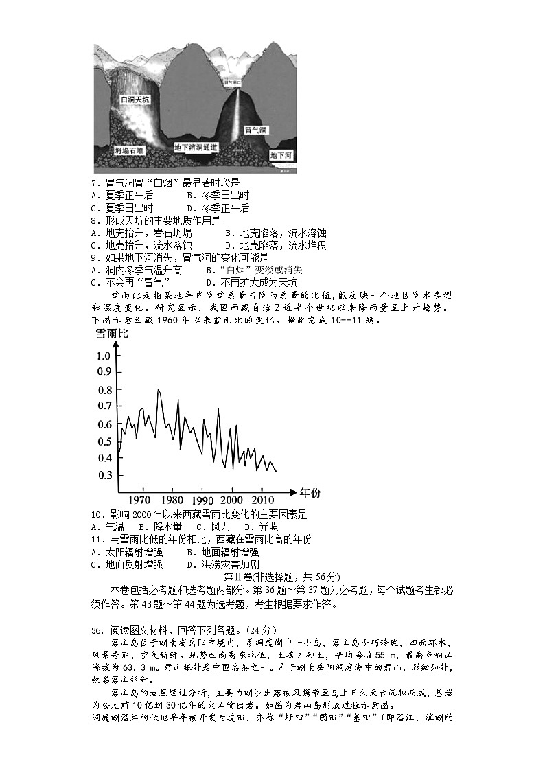 辽宁省鞍山华育高中2020届高三下学期月考文综地理试题02