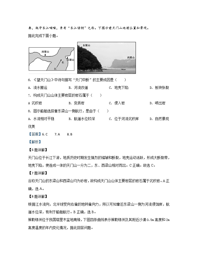 内蒙古鄂尔多斯市第一中学2020届高三下学期第一次月考地理试题03
