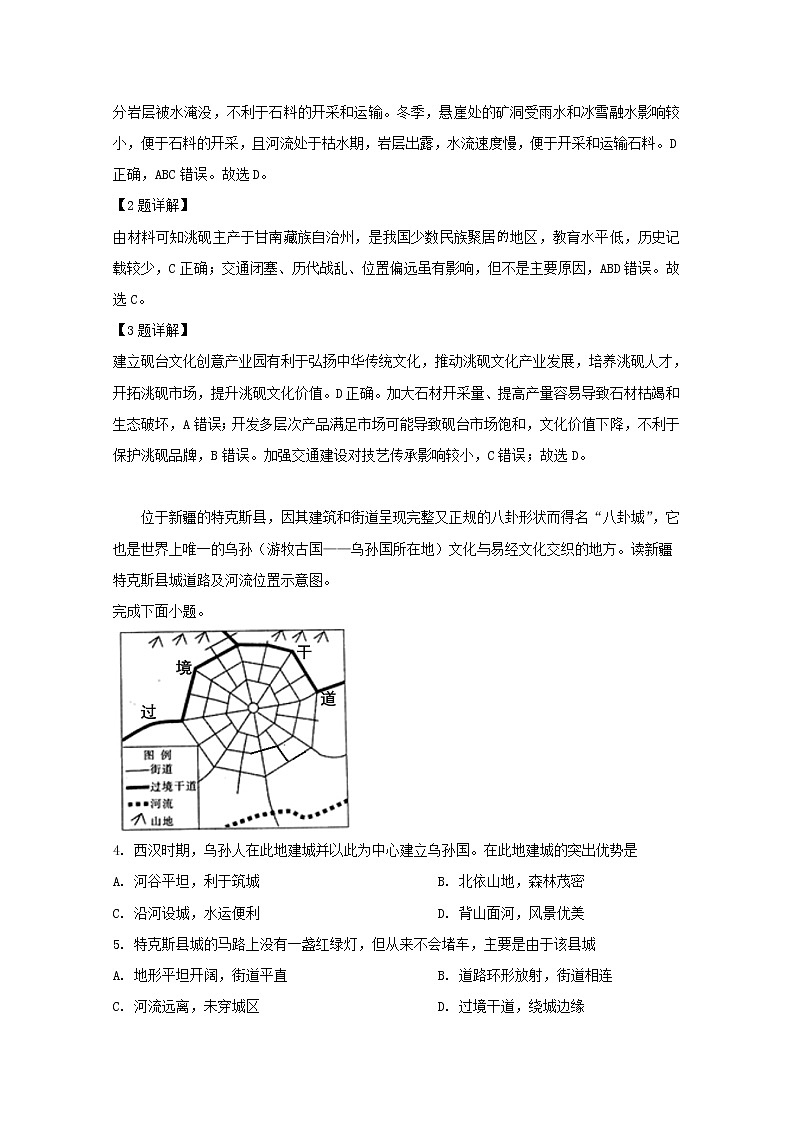 四川省江油中学2019届高三下学期第一次月考文科综合地理试卷02