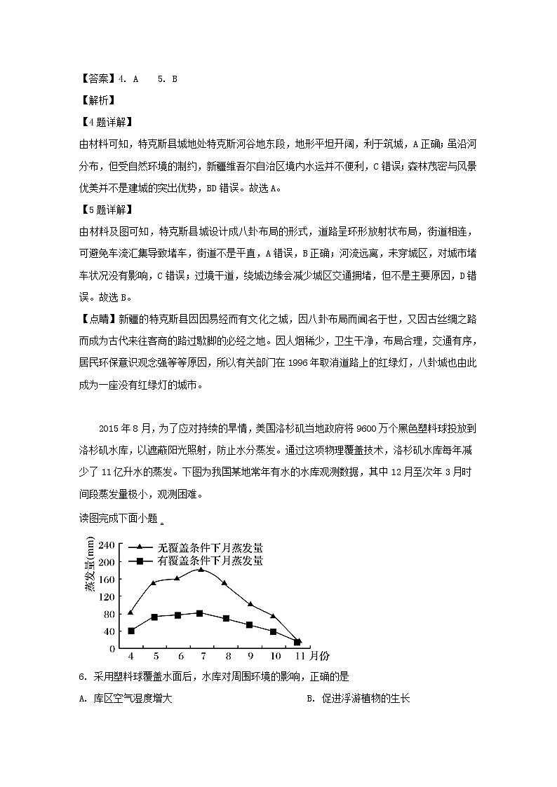 四川省江油中学2019届高三下学期第一次月考文科综合地理试卷03