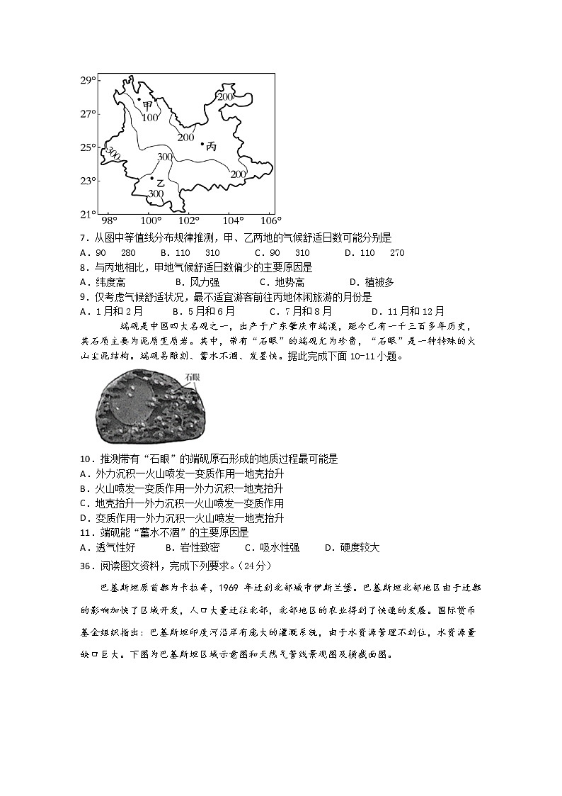 四川省泸县第二中学2020届高三下学期月考地理试题02