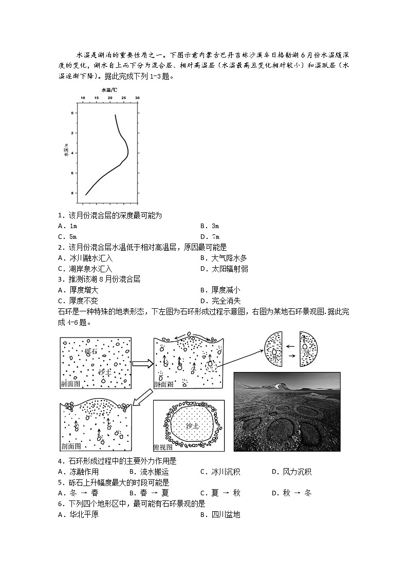 四川省泸县第四中学2020届高三下学期第四次学月考试文综-地理试题01