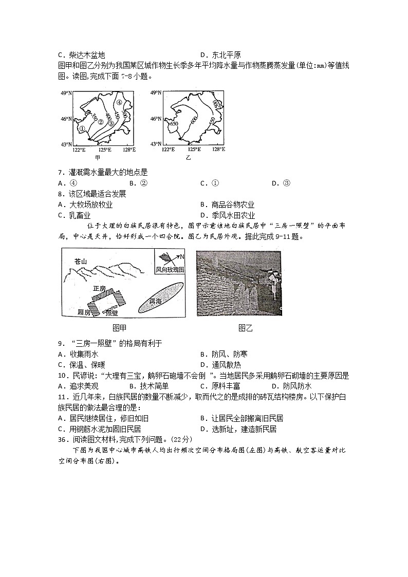四川省泸县第四中学2020届高三下学期第四次学月考试文综-地理试题02