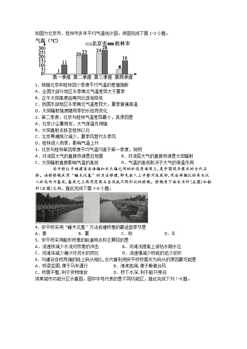 四川省泸县第四中学2020届高三下学期月考地理试题01
