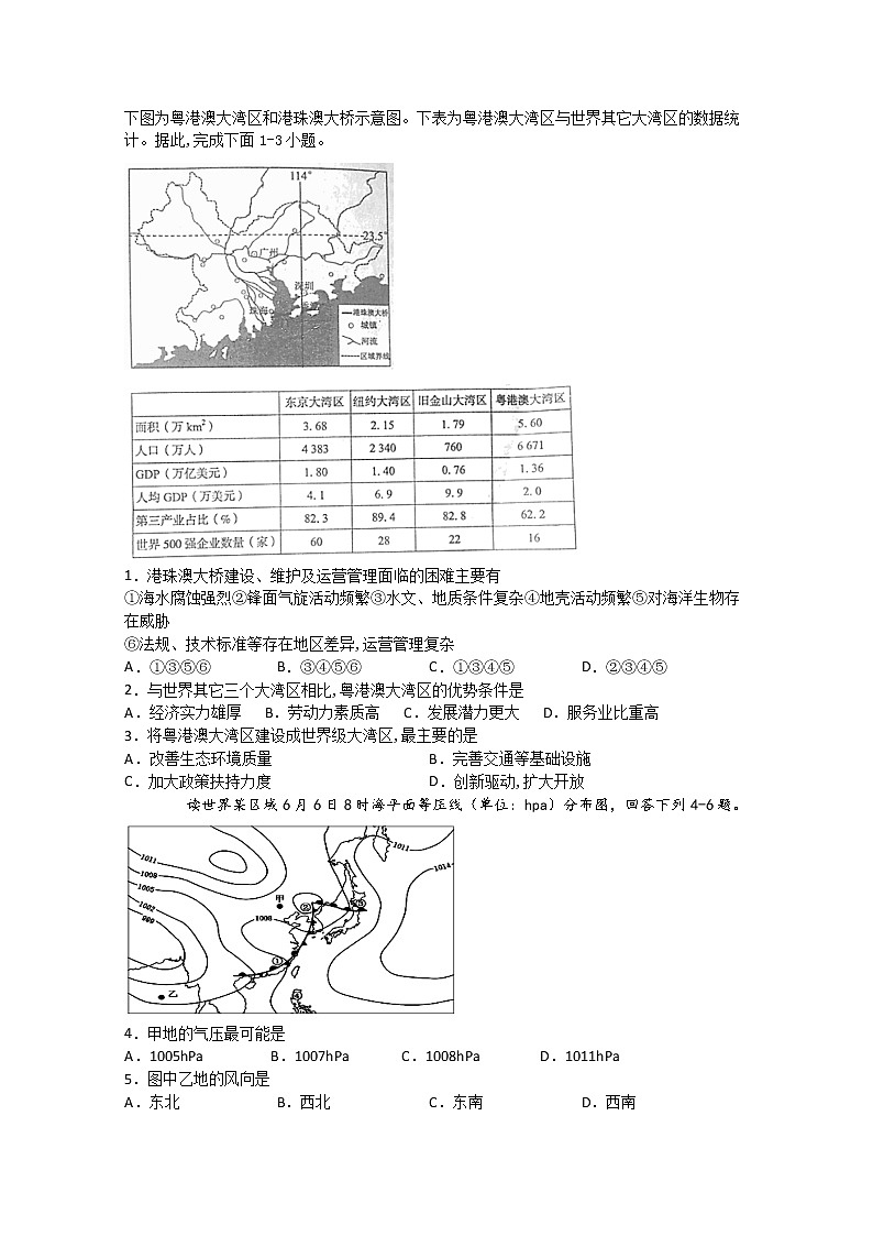 四川省泸县第五中学2020届高三下学期月考地理试题01