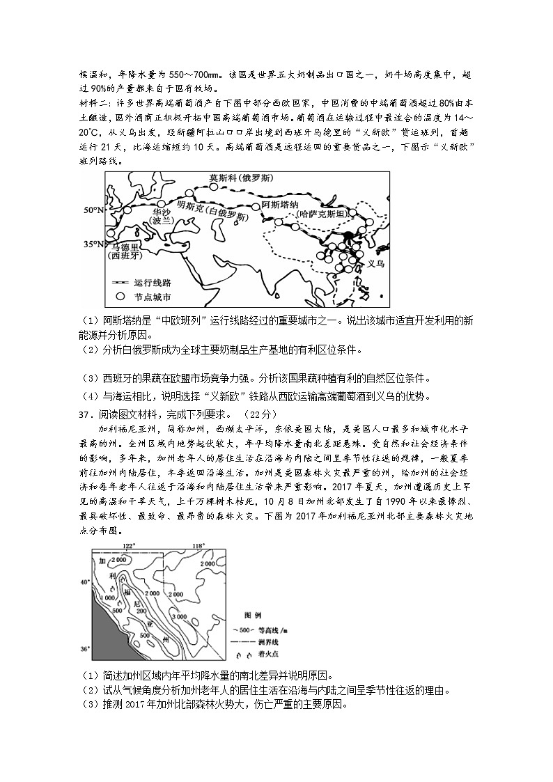 四川省泸县第五中学2020届高三下学期月考地理试题03