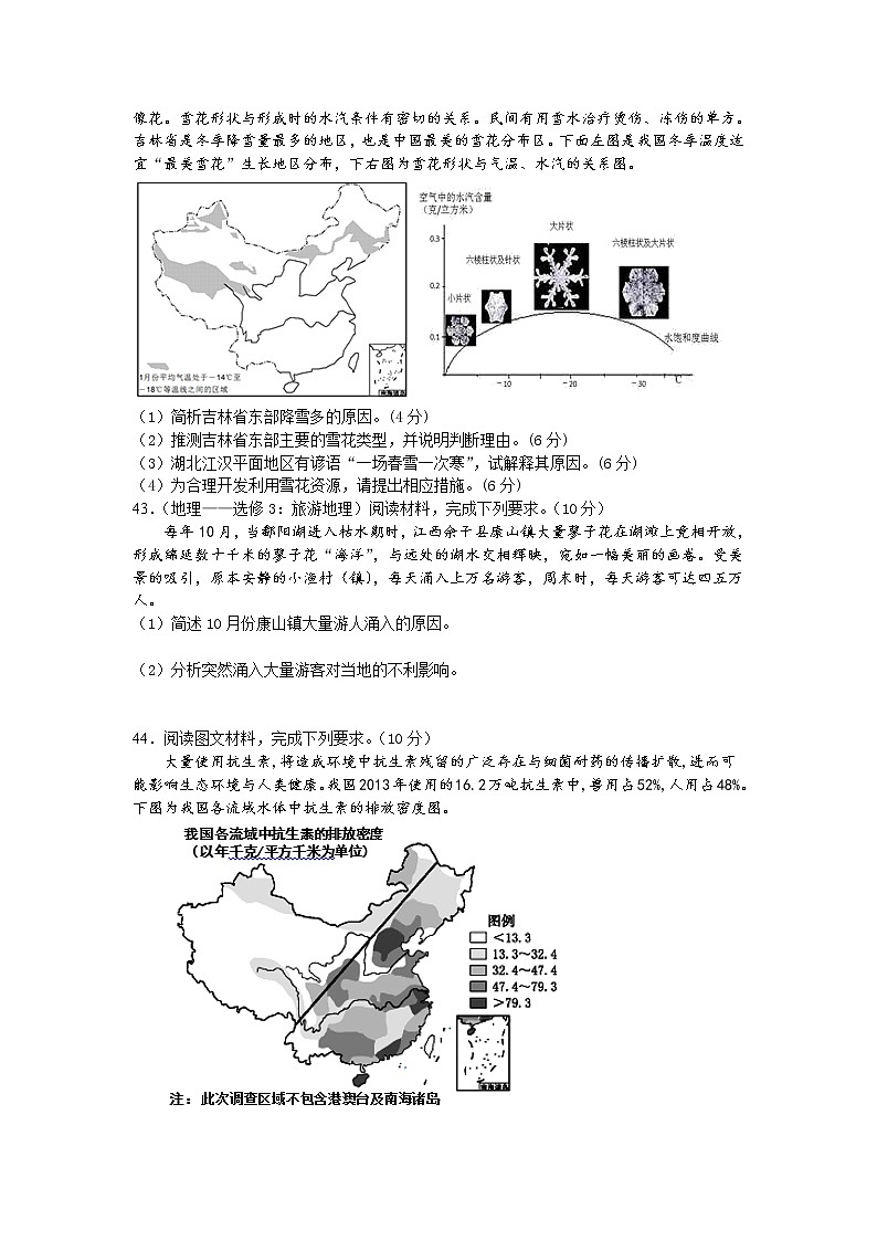 四川省棠湖中学2020届高三下学期第三学月考试地理试题03