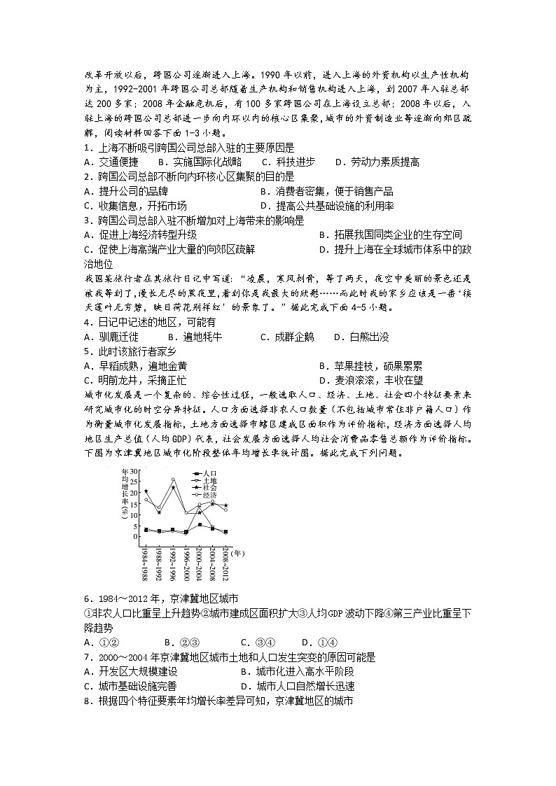 四川省泸县第一中学2020届高三下学期第一次在线月考地理试卷01