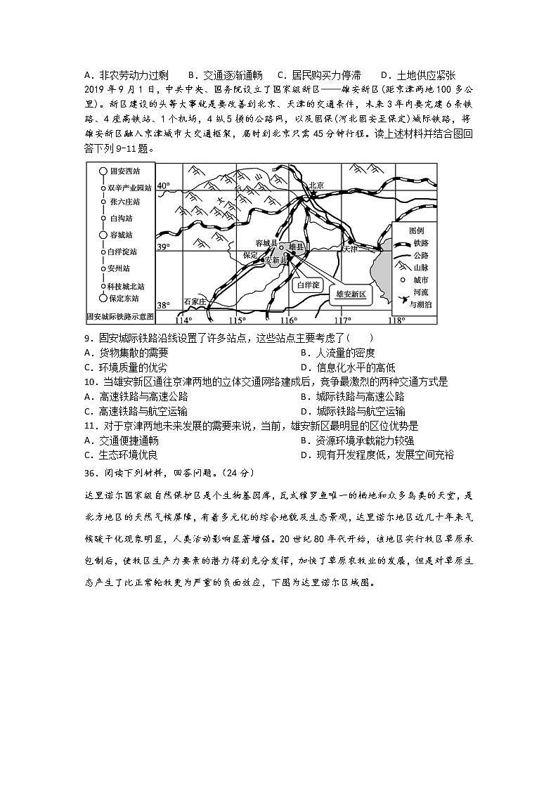 四川省泸县第一中学2020届高三下学期第一次在线月考地理试卷02
