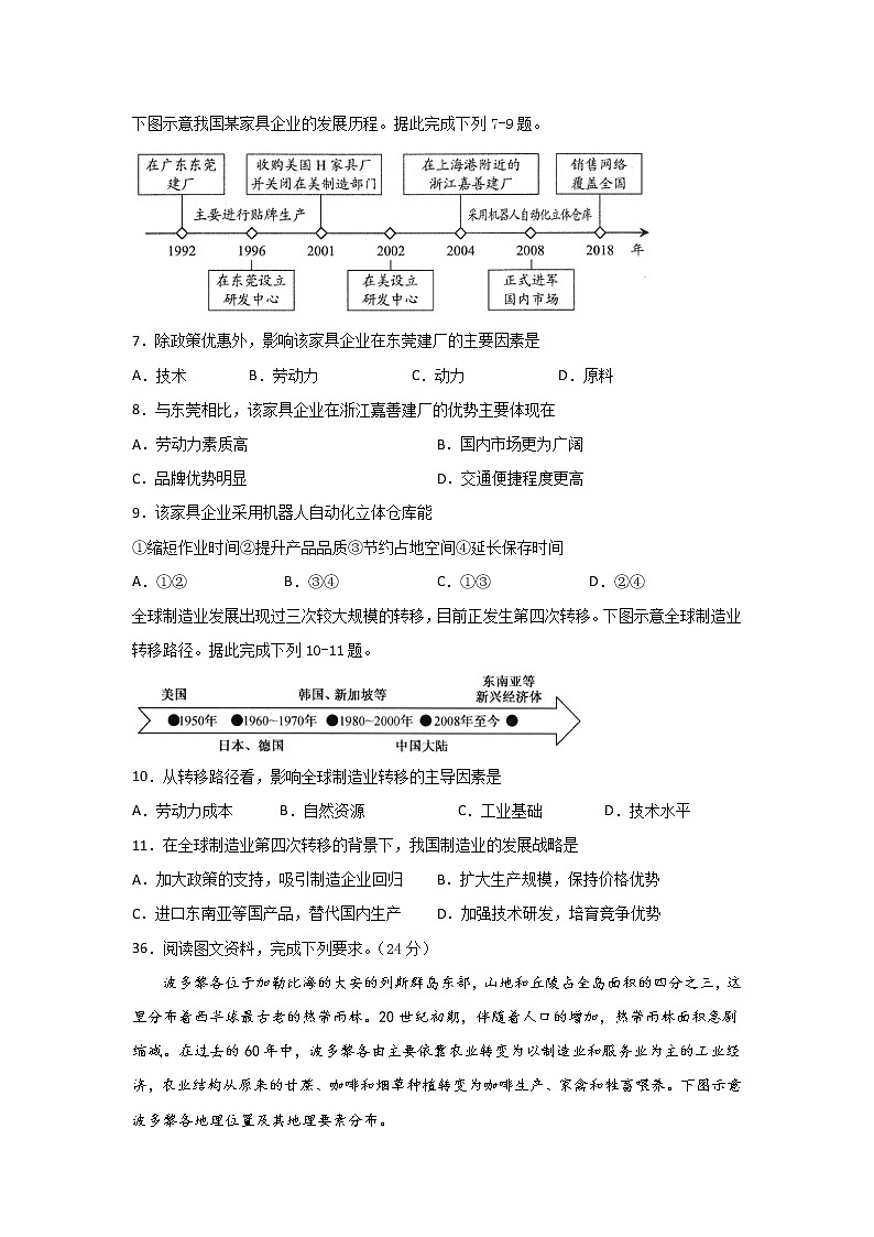 四川省棠湖中学2020届高三下学期第一次在线月考地理试题02
