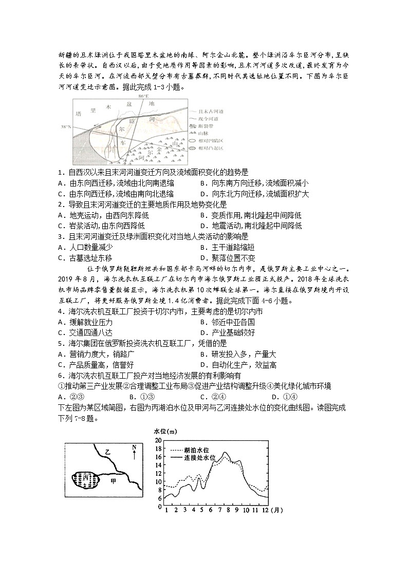 四川省棠湖中学2020届高三下学期第四学月考试文综-地理试题01