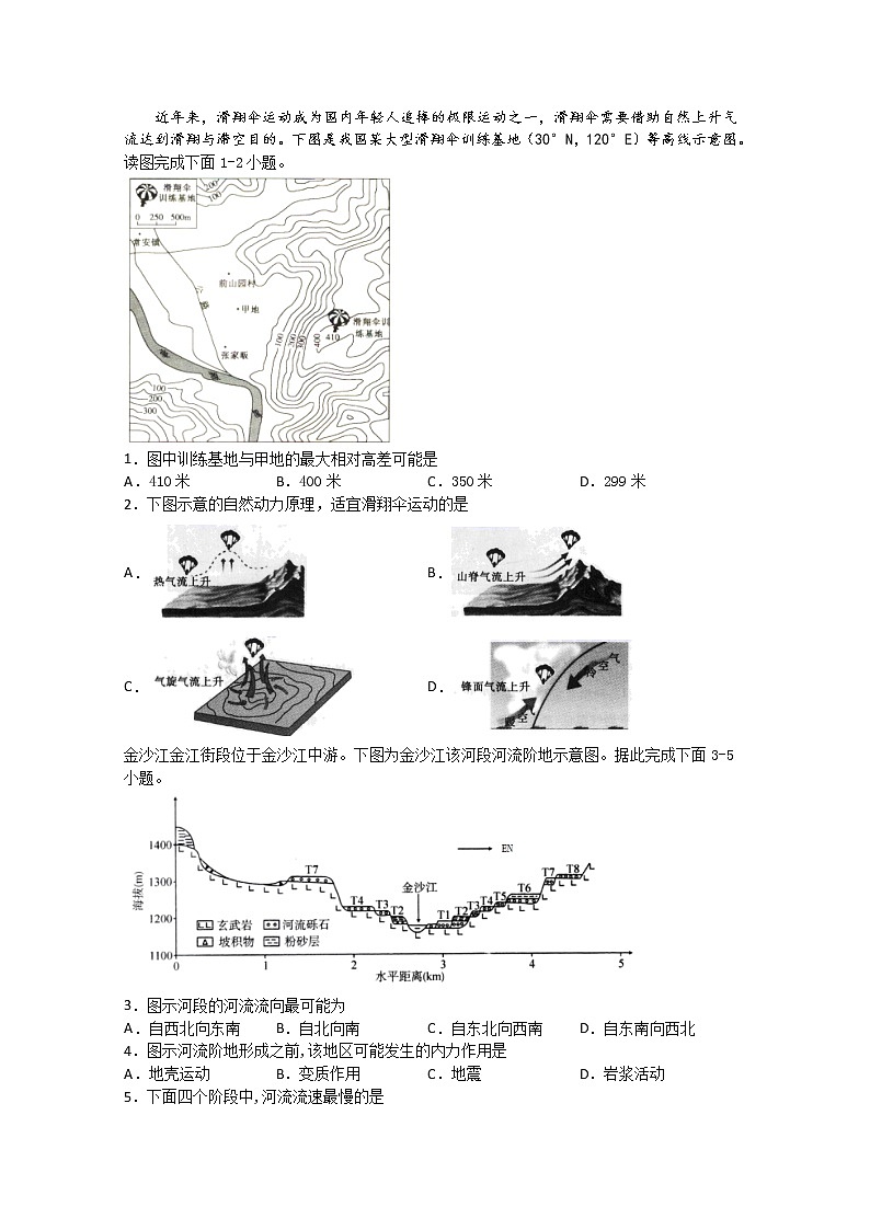 四川省宜宾市第四中学校2020届高三下学期第四学月考试文综-地理试题01