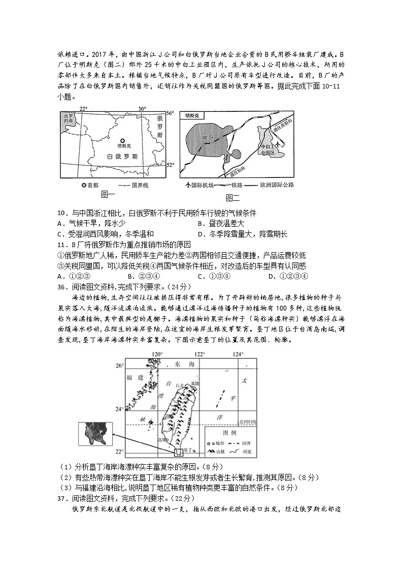 四川省宜宾市第四中学校2020届高三下学期第四学月考试文综-地理试题03