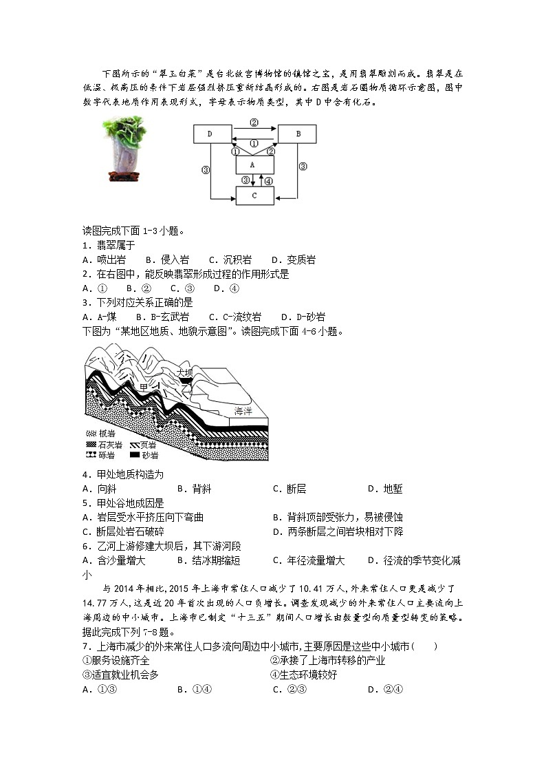 四川省宜宾市叙州区第一中学校2020届高三下学期第一次在线月考地理试卷01
