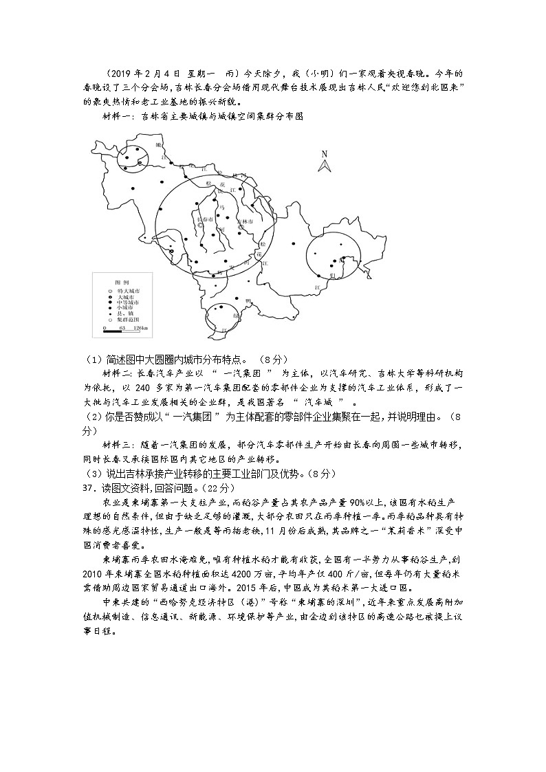四川省宜宾市叙州区二中2020届高三下学期第一次在线月考地理试题03