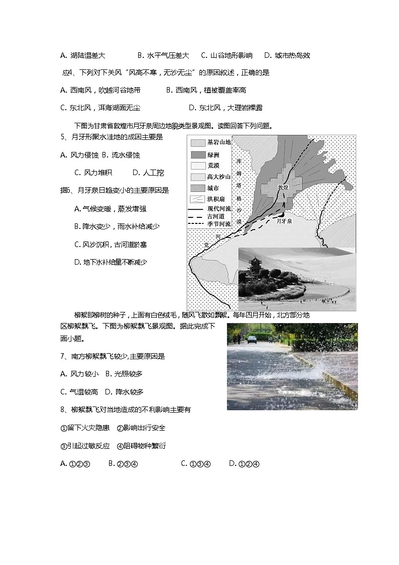 天津市第一中学2020届高三下学期第四次月考地理试题02