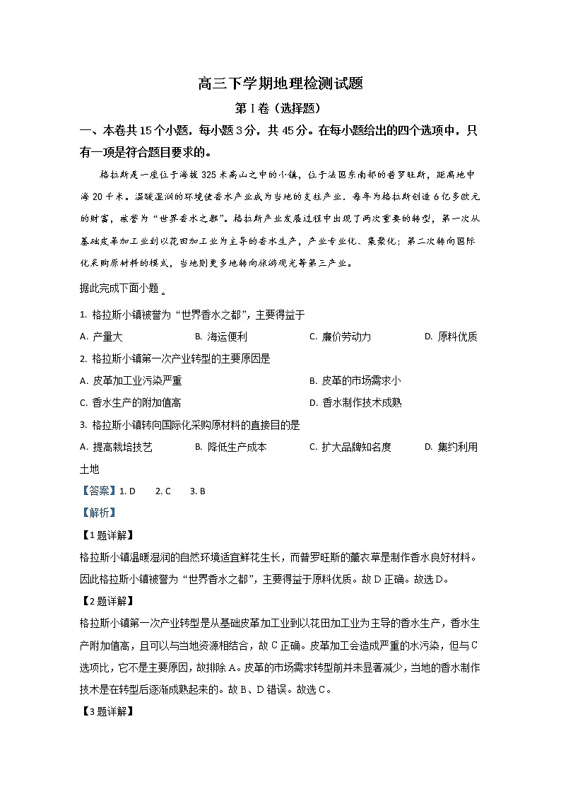 天津市静海区大邱庄中学2020届高三下学期第一次月考地理试题01