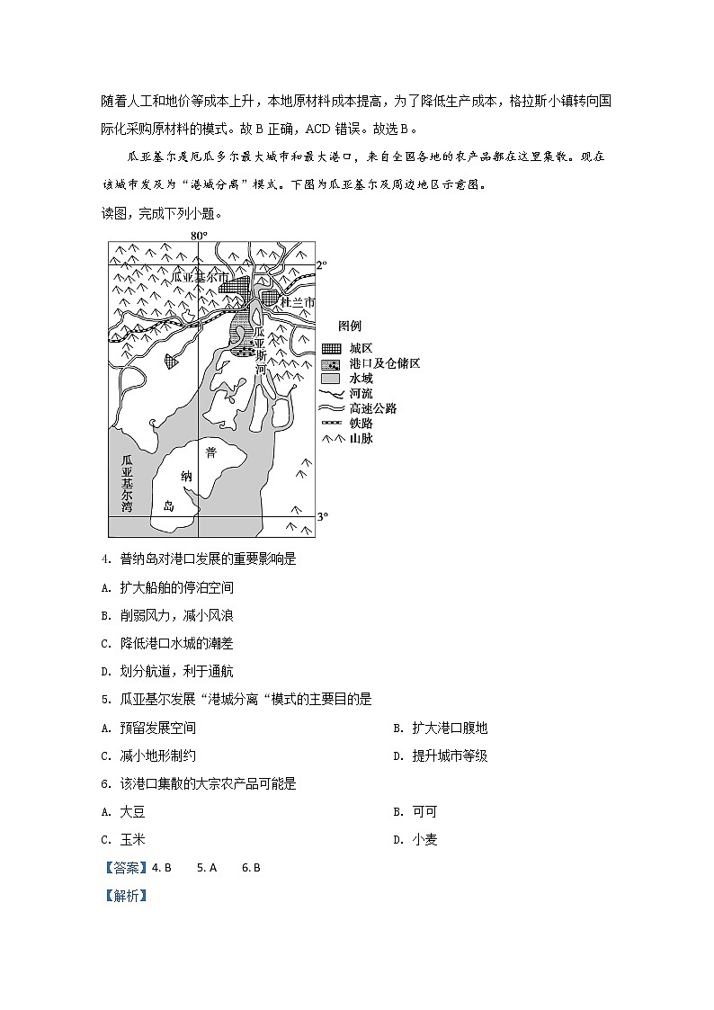 天津市静海区大邱庄中学2020届高三下学期第一次月考地理试题02