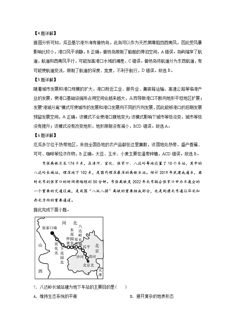 天津市静海区大邱庄中学2020届高三下学期第一次月考地理试题03