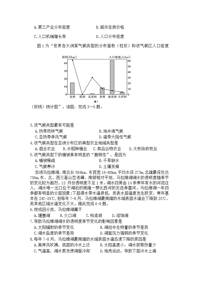 重庆市巴蜀中学2020届高三下学期适应性月考九文科综合地理试题02