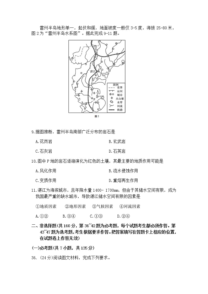 重庆市巴蜀中学2020届高三下学期适应性月考九文科综合地理试题03