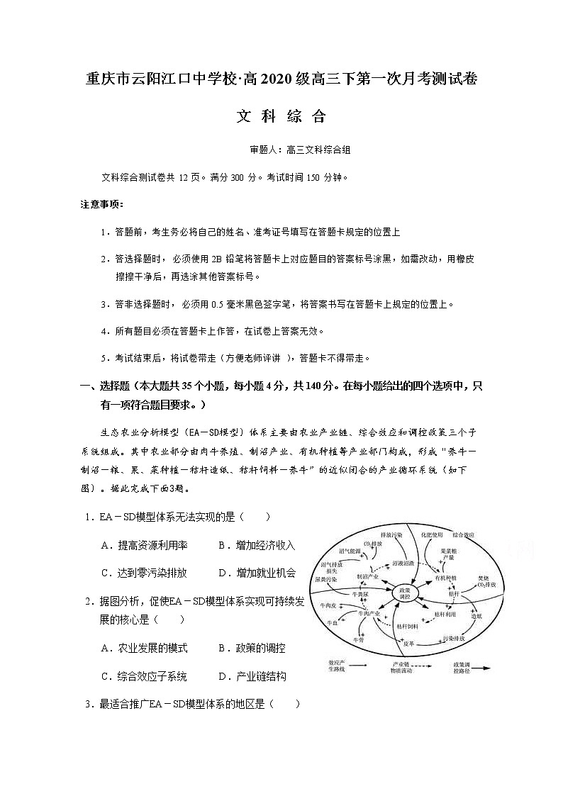 重庆市云阳江口中学校2020届高三下学期第一次月考地理试题01