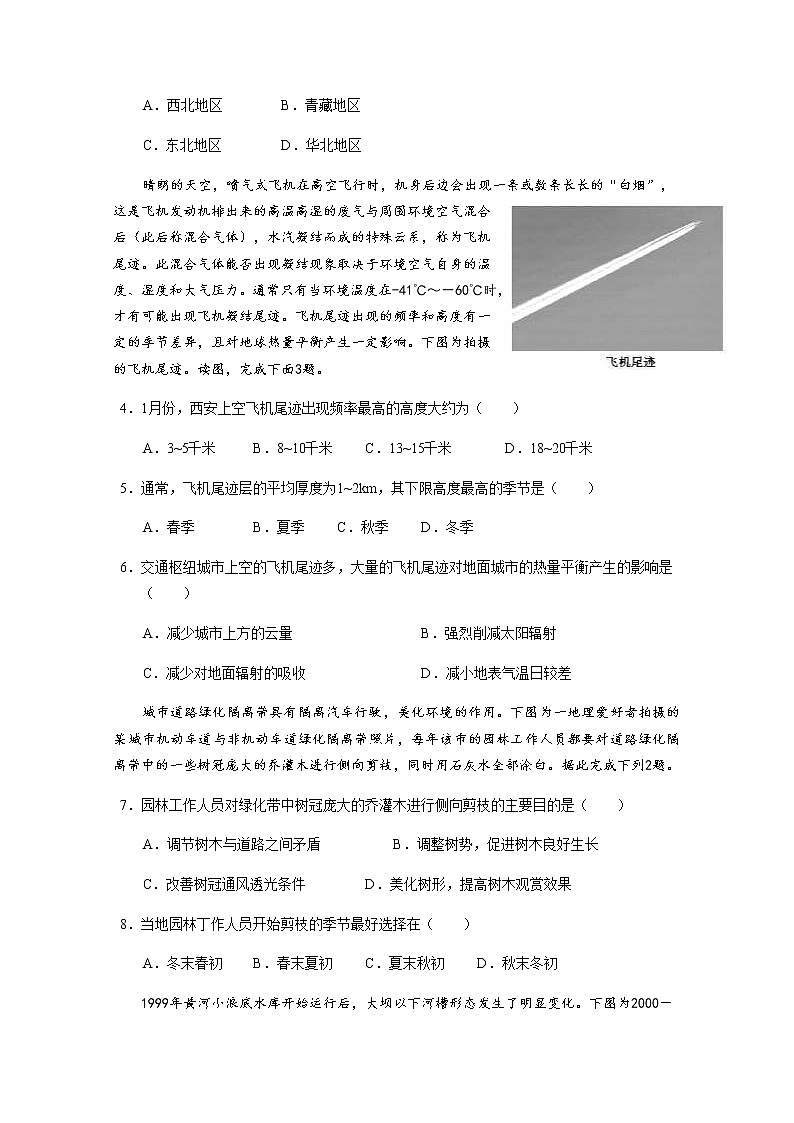 重庆市云阳江口中学校2020届高三下学期第一次月考地理试题02