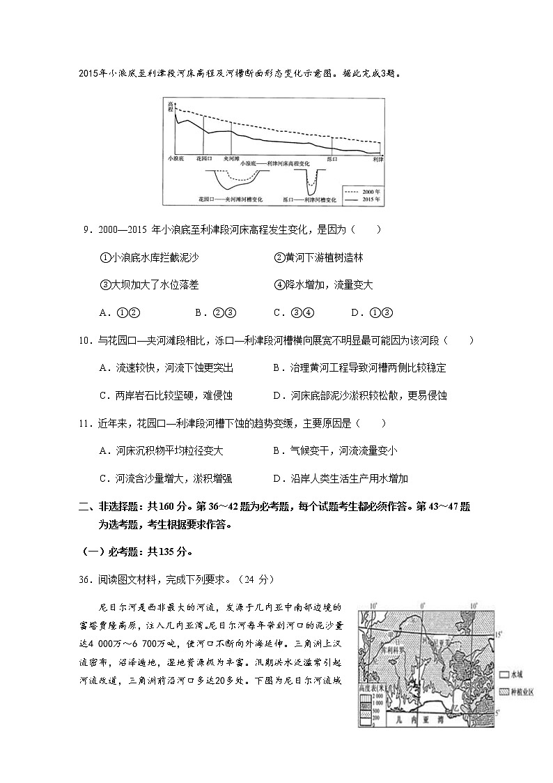 重庆市云阳江口中学校2020届高三下学期第一次月考地理试题03