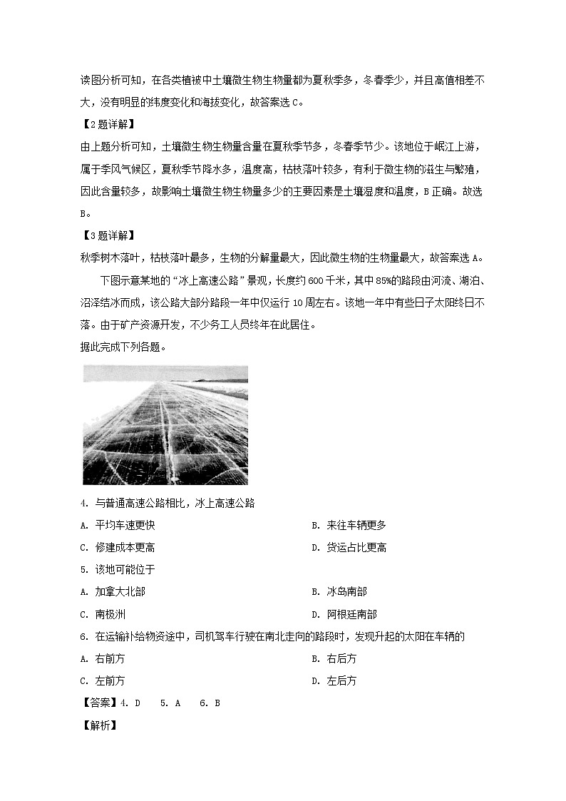 广东省佛山市实验中学2020届高三第四次月考地理试题02