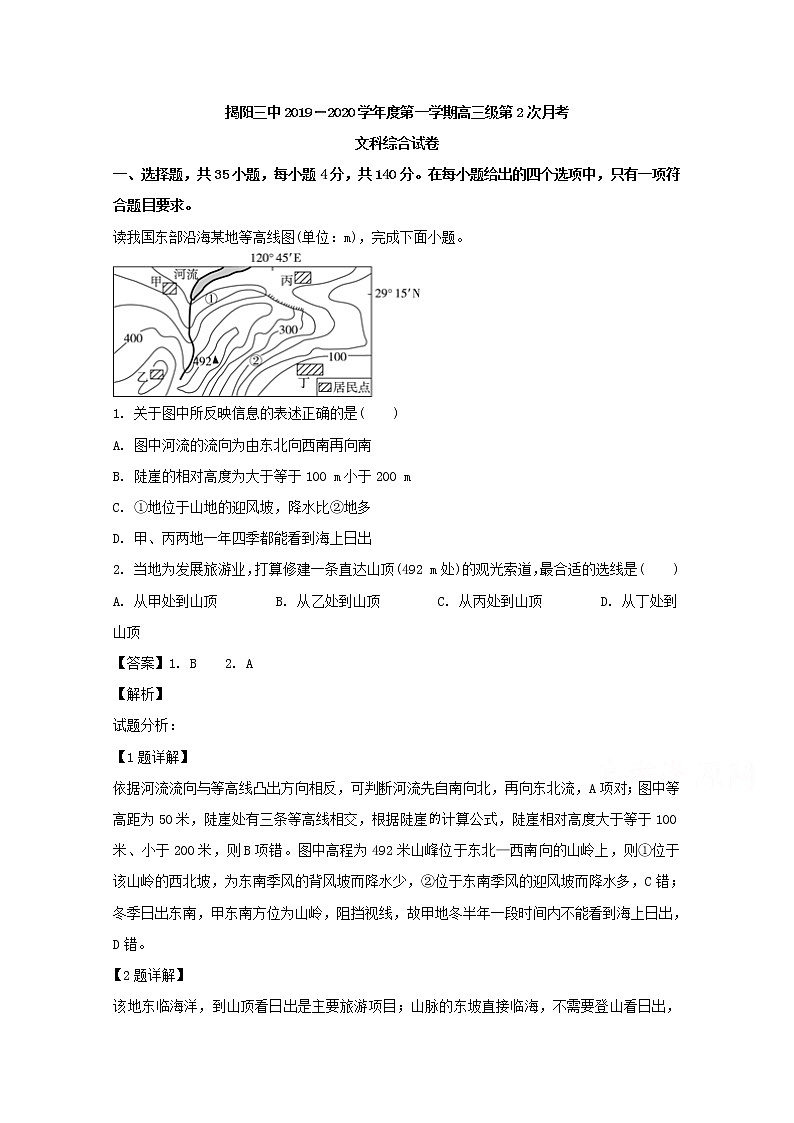 广东省揭阳市第三中学2020届高三月考文综地理试题01