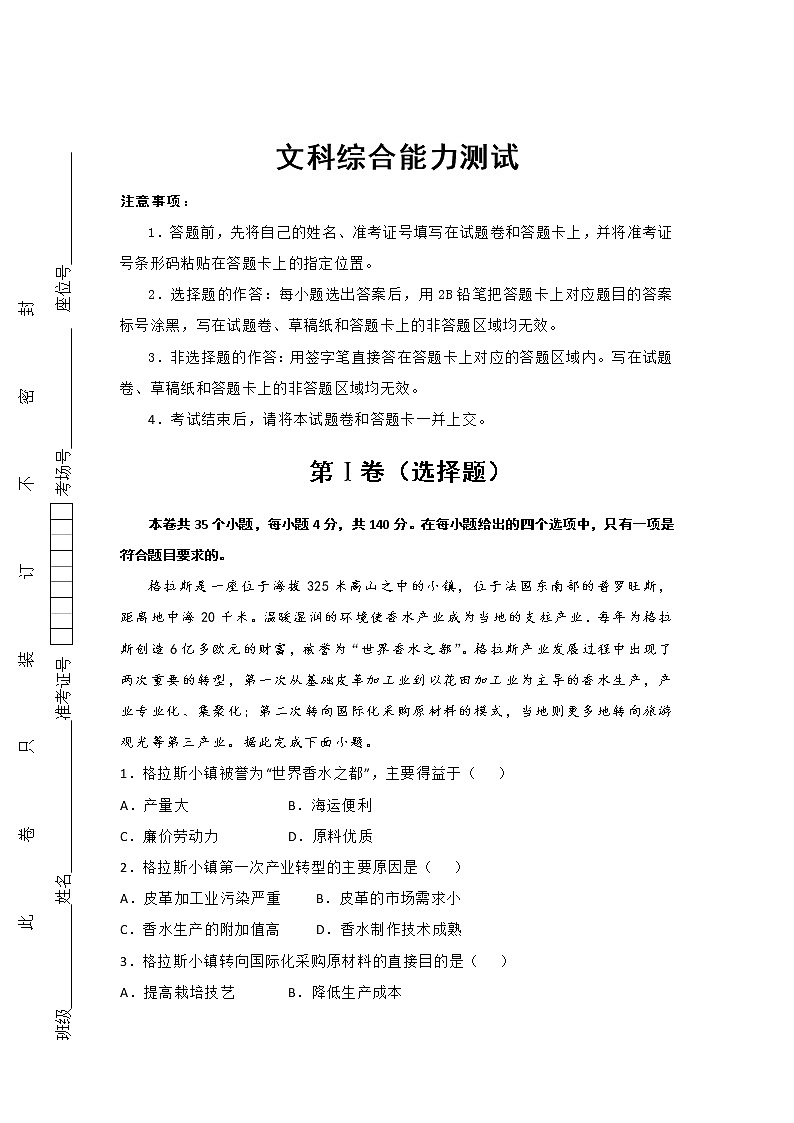 贵州省六盘山育才中学2020届高三第五次月考地理试题01