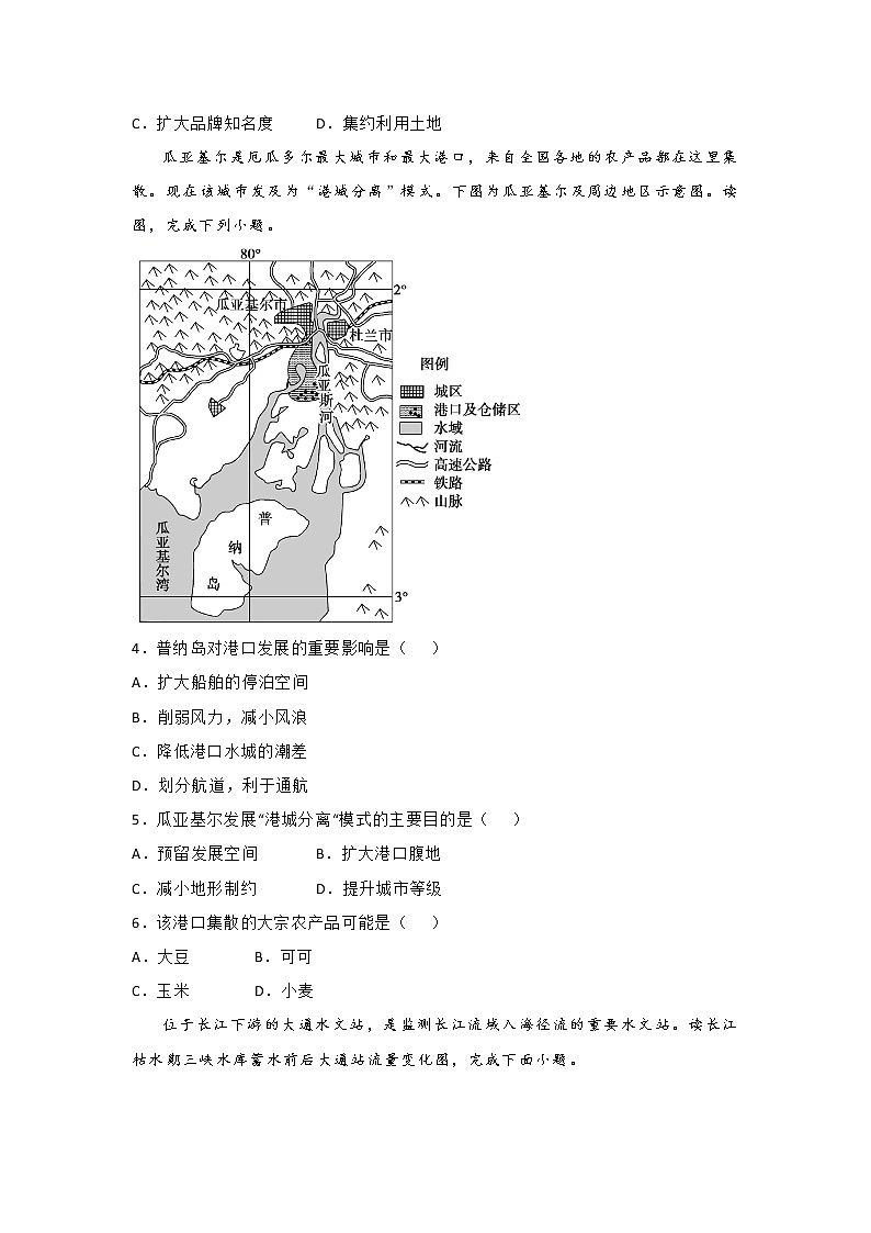 贵州省六盘山育才中学2020届高三第五次月考地理试题02