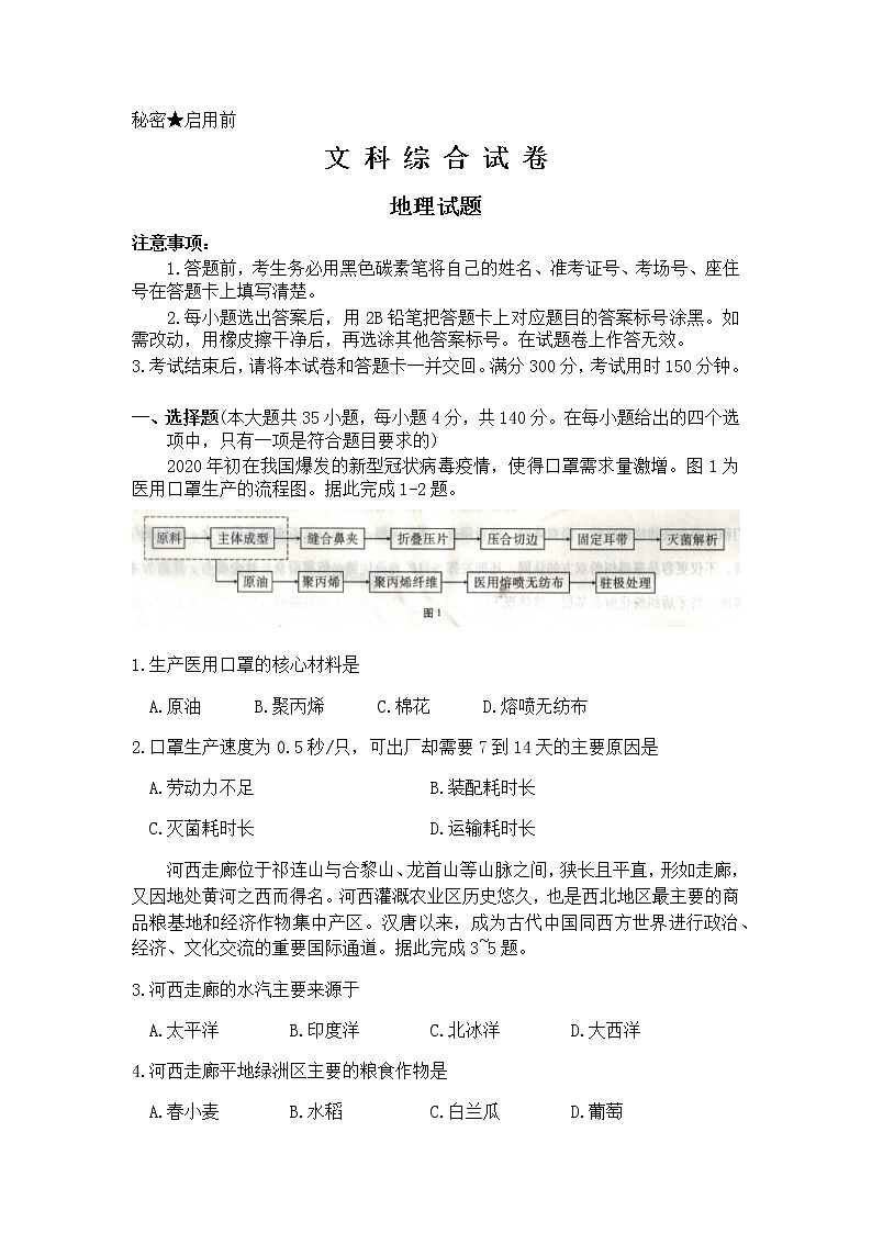 贵州省贵阳一中2020届高三高考适应性月考卷（八）文科综合地理试题01