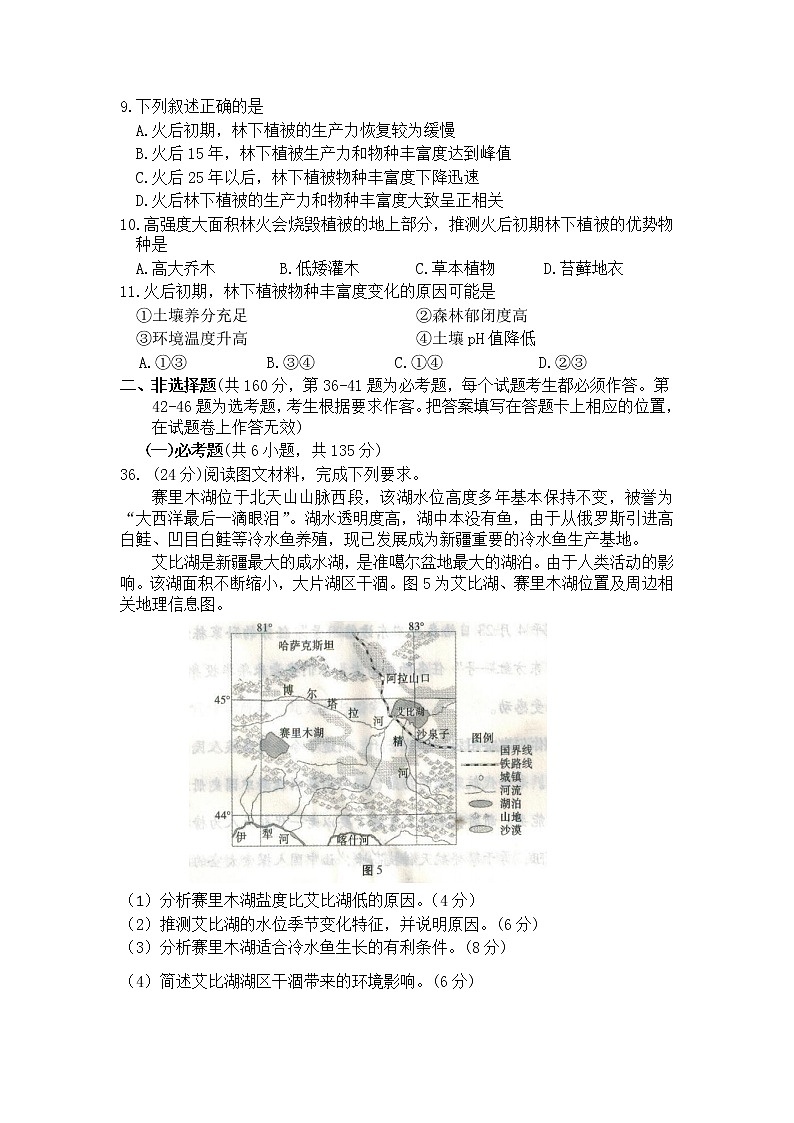 贵州省贵阳一中2020届高三高考适应性月考卷（八）文科综合地理试题03