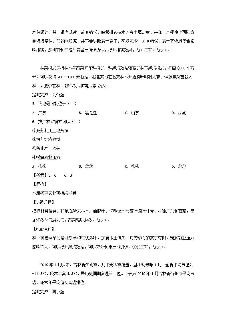 湖南省茶陵县第三中学2020届高三第三次月考地理试题03