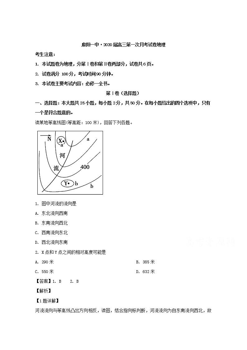 湖南省怀化市麻阳一中2020届高三第一次月考地理试题01