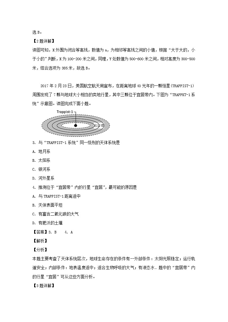 湖南省怀化市麻阳一中2020届高三第一次月考地理试题02