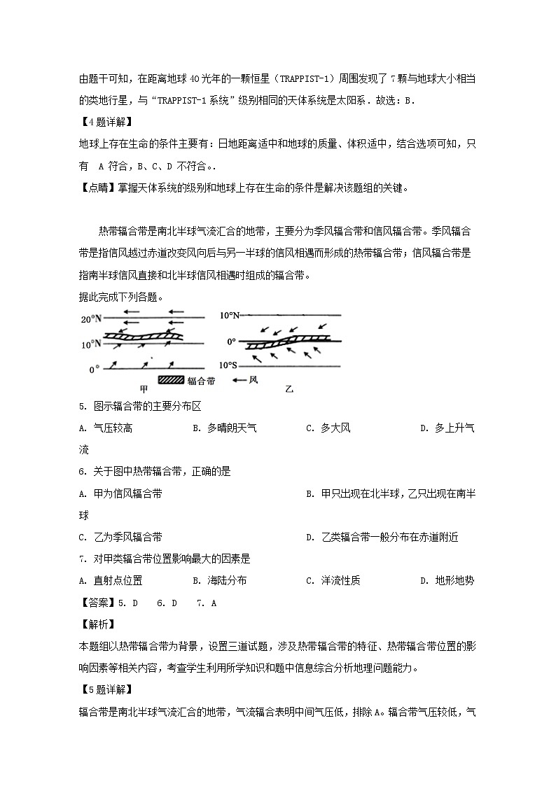 湖南省怀化市麻阳一中2020届高三第一次月考地理试题03