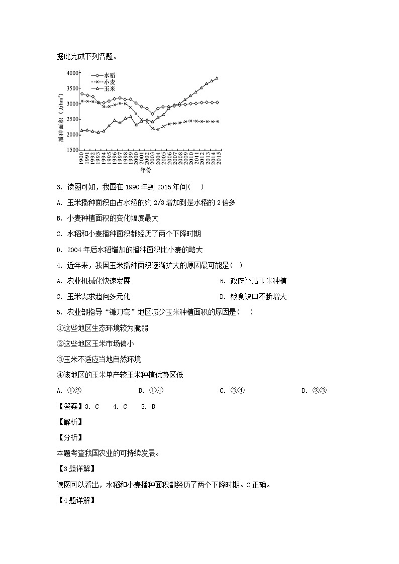 湖南省衡阳市八中2020届高三月考地理试题02